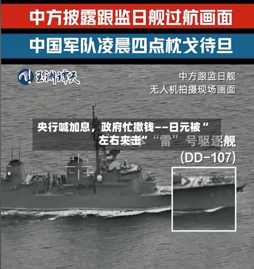 央行喊加息，政府忙撒钱——日元被“左右夹击”-第2张图片