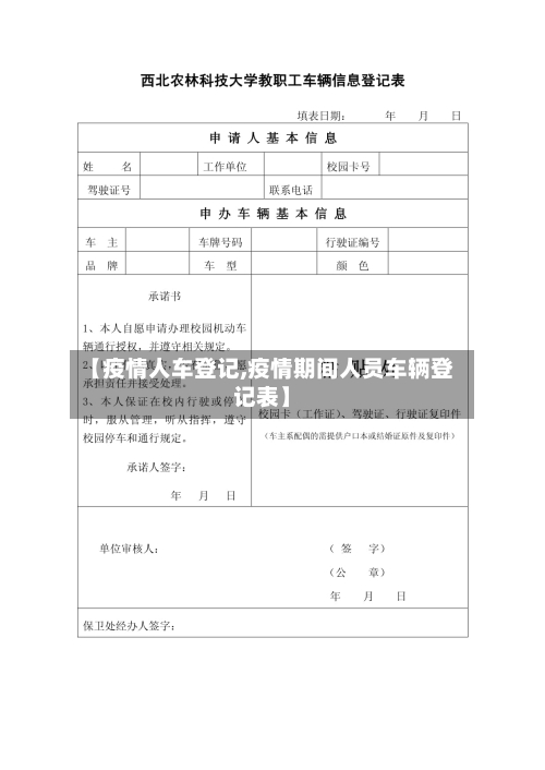 【疫情人车登记,疫情期间人员车辆登记表】-第2张图片