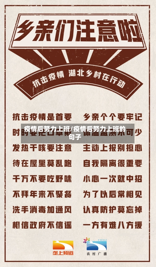 疫情后努力上班/疫情后努力上班的句子-第2张图片