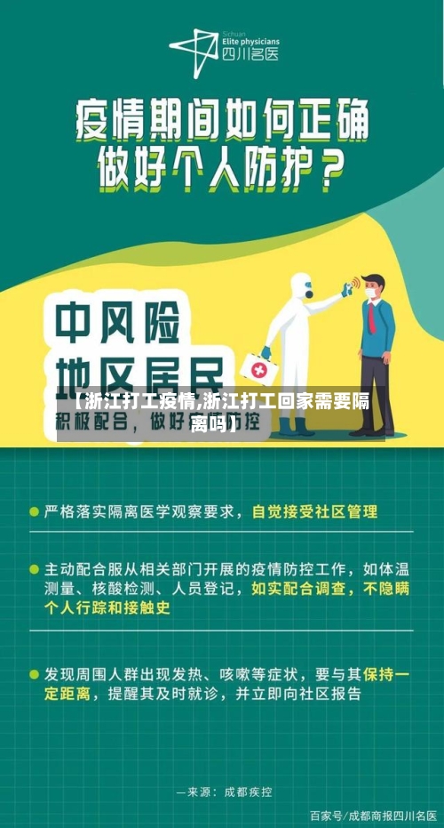 【浙江打工疫情,浙江打工回家需要隔离吗】