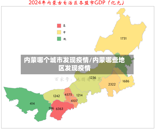 内蒙哪个城市发现疫情/内蒙哪些地区发现疫情