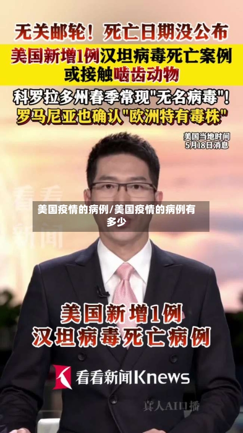 美国疫情的病例/美国疫情的病例有多少