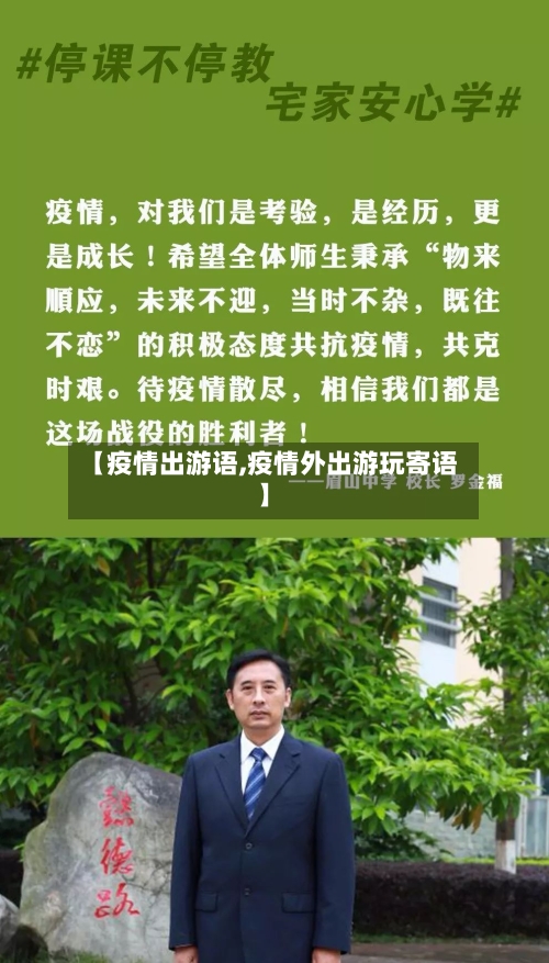 【疫情出游语,疫情外出游玩寄语】-第2张图片