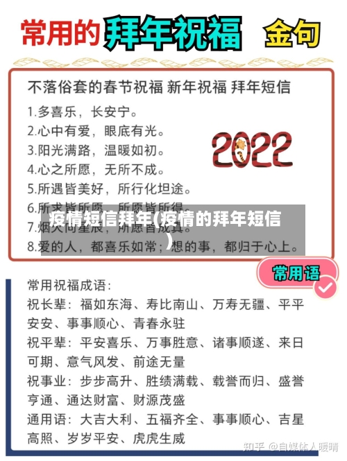 疫情短信拜年(疫情的拜年短信)