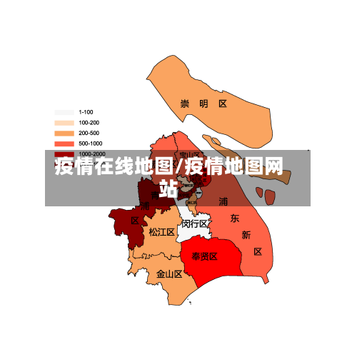 疫情在线地图/疫情地图网站-第2张图片