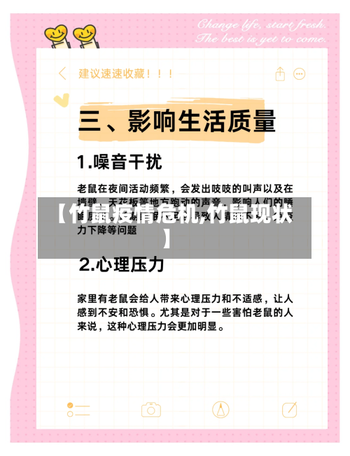 【竹鼠疫情危机,竹鼠现状】