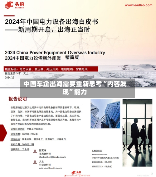 中国车企出海需要重新思考“内容发现	”能力-第2张图片