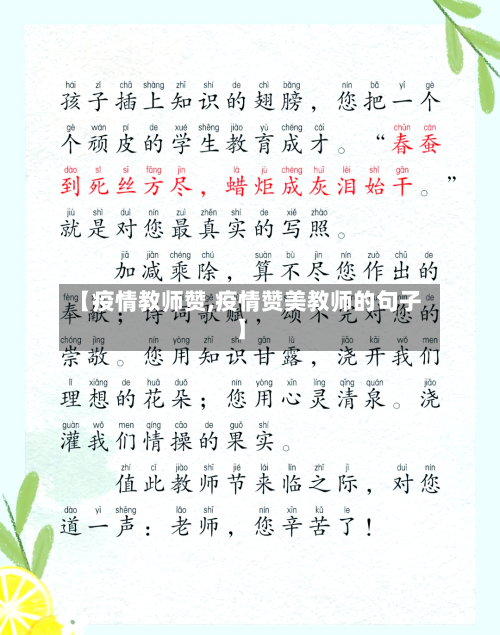 【疫情教师赞,疫情赞美教师的句子】-第2张图片
