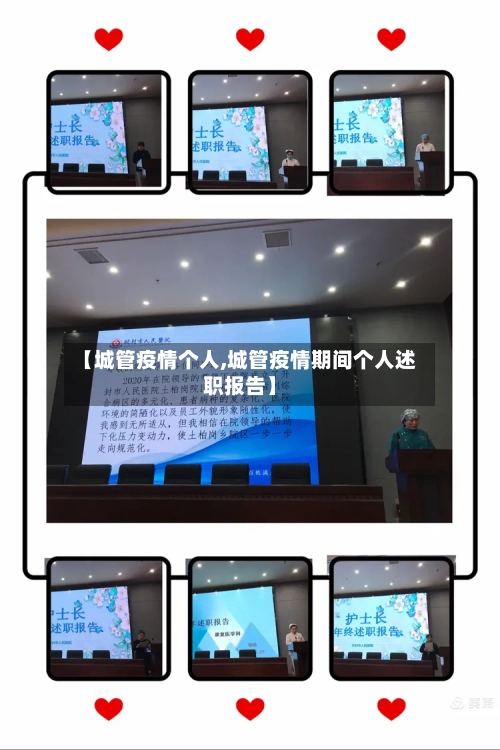 【城管疫情个人,城管疫情期间个人述职报告】