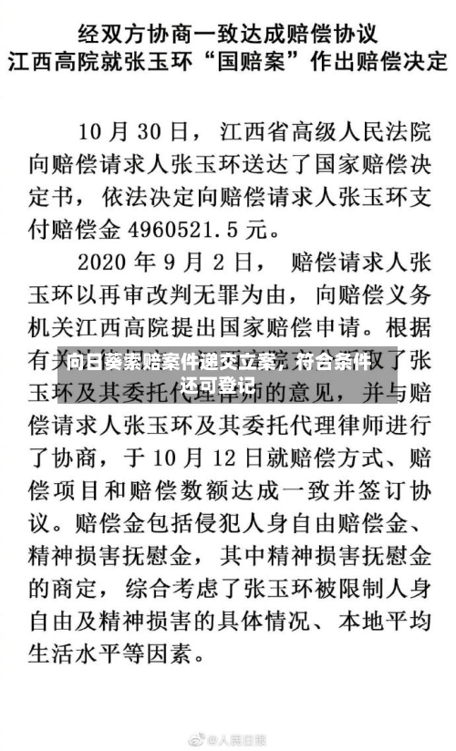 向日葵索赔案件递交立案	，符合条件还可登记-第2张图片