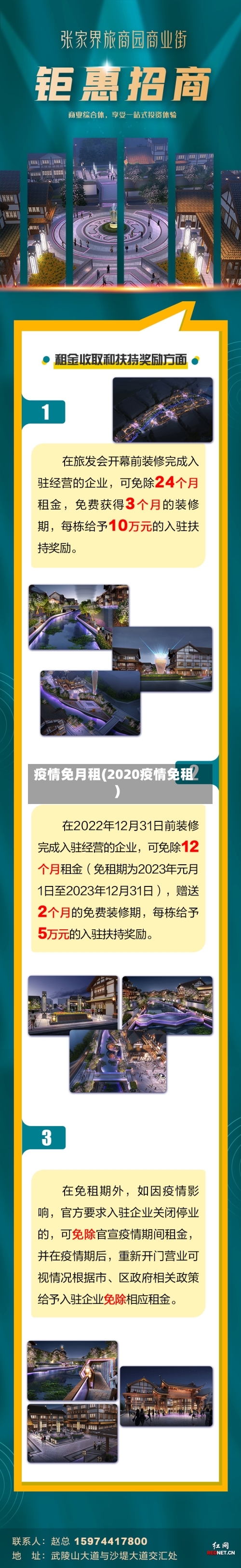 疫情免月租(2020疫情免租)-第2张图片