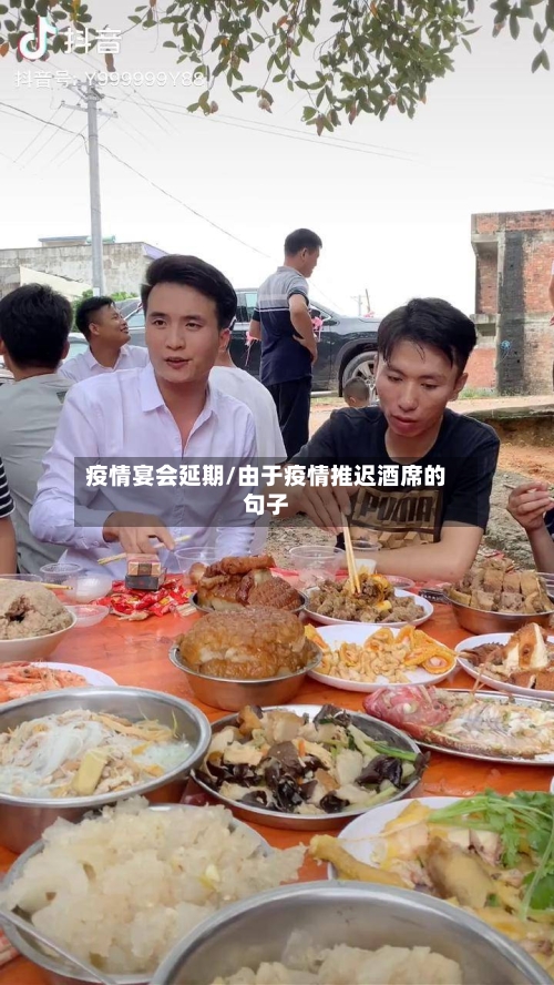 疫情宴会延期/由于疫情推迟酒席的句子-第2张图片