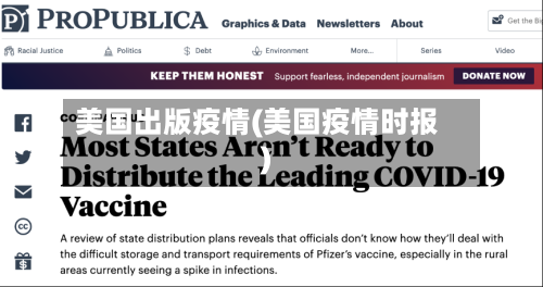 美国出版疫情(美国疫情时报)