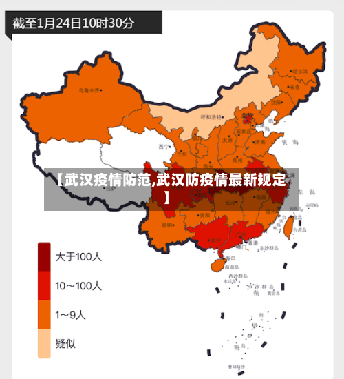 【武汉疫情防范,武汉防疫情最新规定】