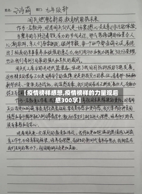 【疫情榜样感想,疫情榜样的力量观后感300字】