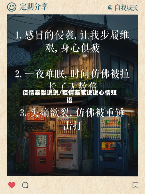 疫情奉献说说/疫情奉献说说心情短语