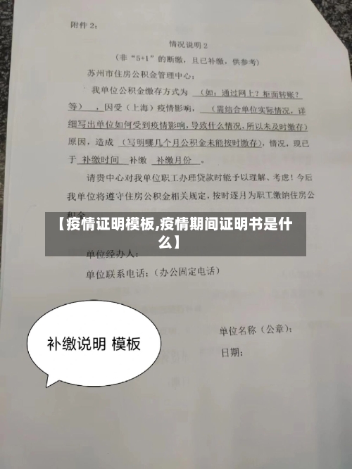 【疫情证明模板,疫情期间证明书是什么】