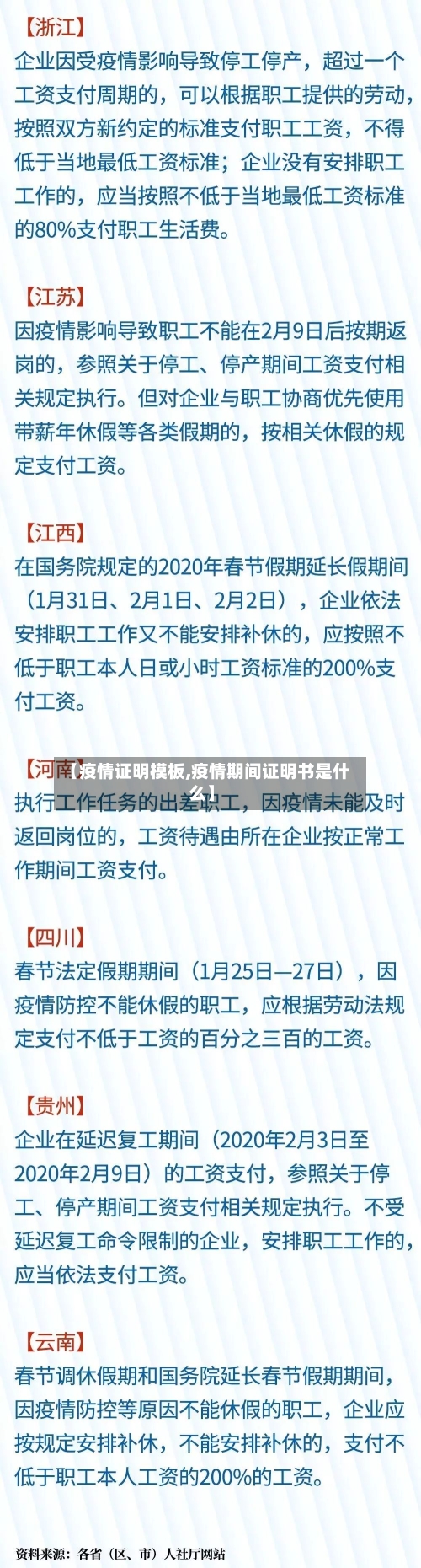 【疫情证明模板,疫情期间证明书是什么】-第2张图片