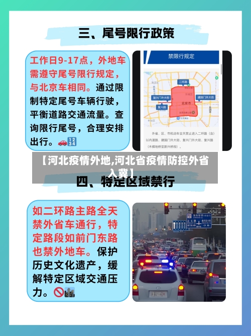 【河北疫情外地,河北省疫情防控外省入冀】-第3张图片