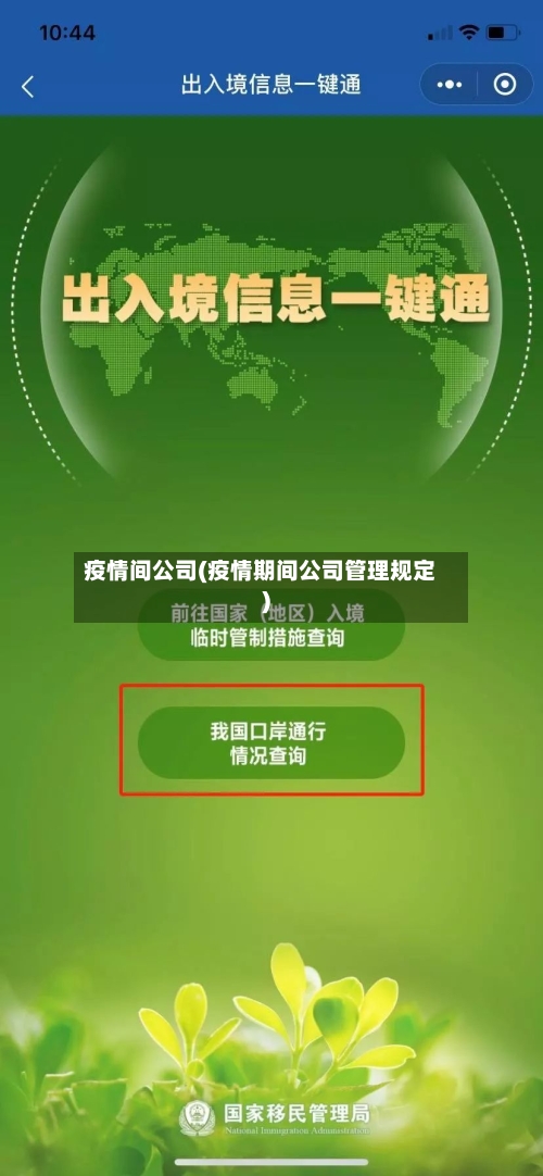 疫情间公司(疫情期间公司管理规定)