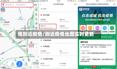 我附近疫情/附近疫情地图实时更新-第2张图片