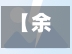 【余岗社区疫情,余岗社区疫情最新消息】