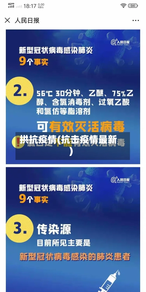 拱抗疫情(抗击疫情最新)
