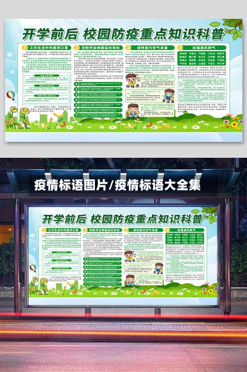 疫情标语图片/疫情标语大全集