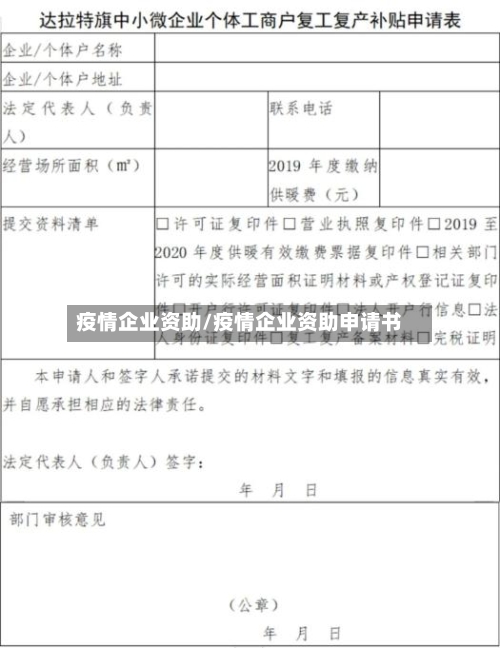 疫情企业资助/疫情企业资助申请书-第3张图片