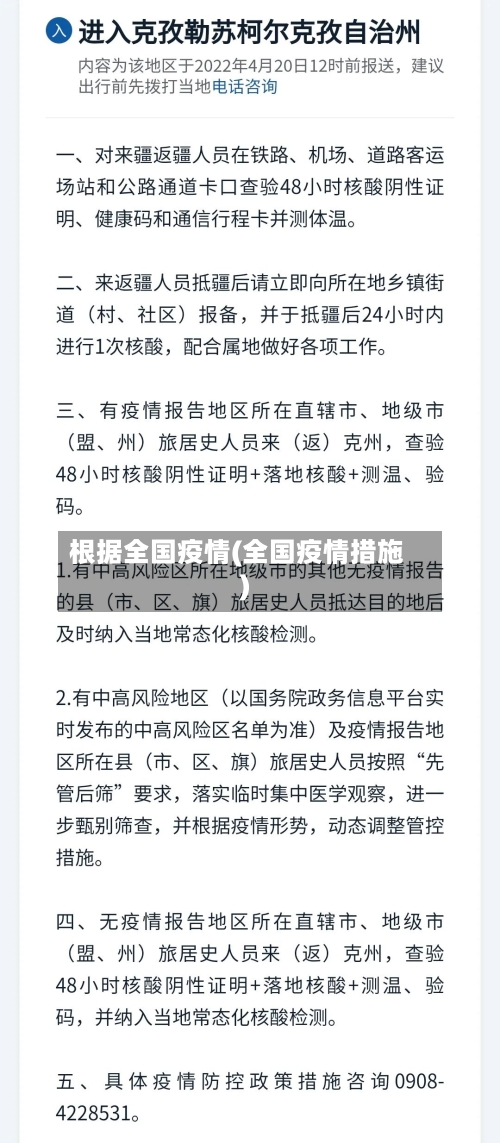 根据全国疫情(全国疫情措施)