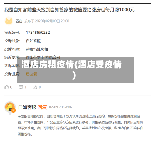 酒店房租疫情(酒店受疫情)-第2张图片