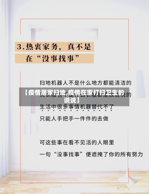 【疫情居家扫地,疫情在家打扫卫生的说说】
