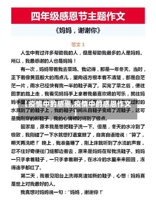 【疫情中的感恩,疫情中的感恩作文】