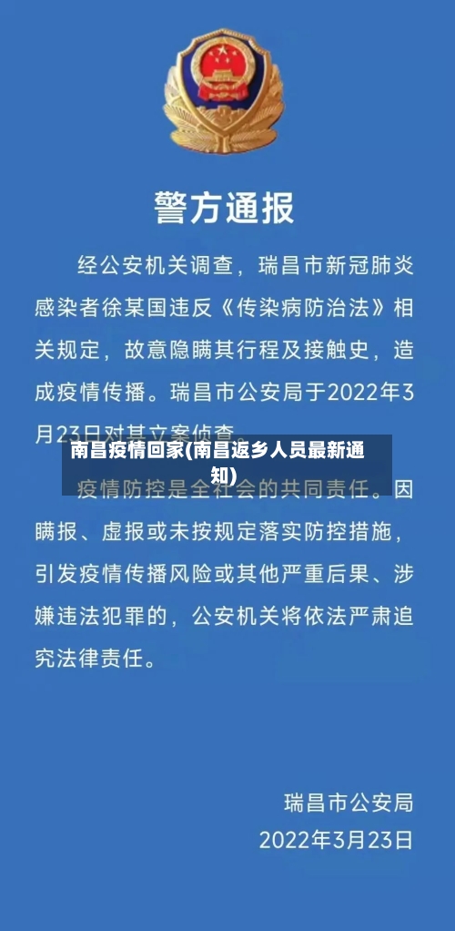 南昌疫情回家(南昌返乡人员最新通知)