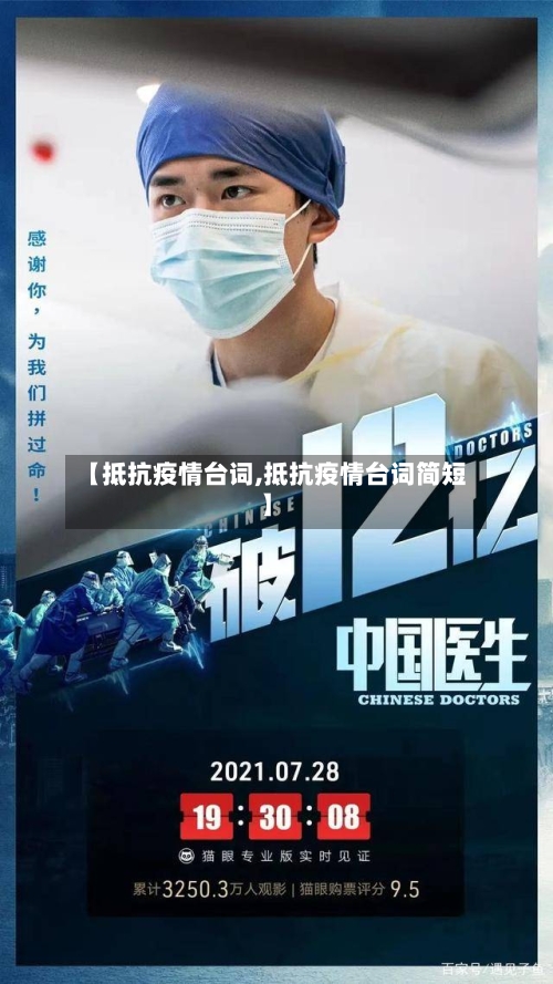 【抵抗疫情台词,抵抗疫情台词简短】