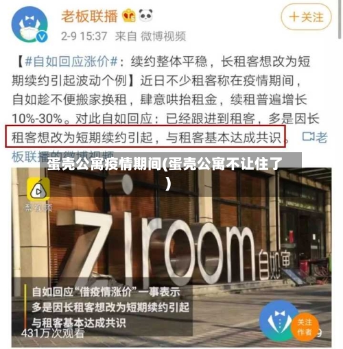 蛋壳公寓疫情期间(蛋壳公寓不让住了)-第2张图片