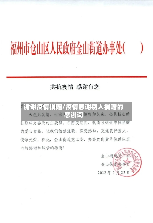 谢谢疫情捐赠/疫情感谢别人捐赠的感谢词-第2张图片