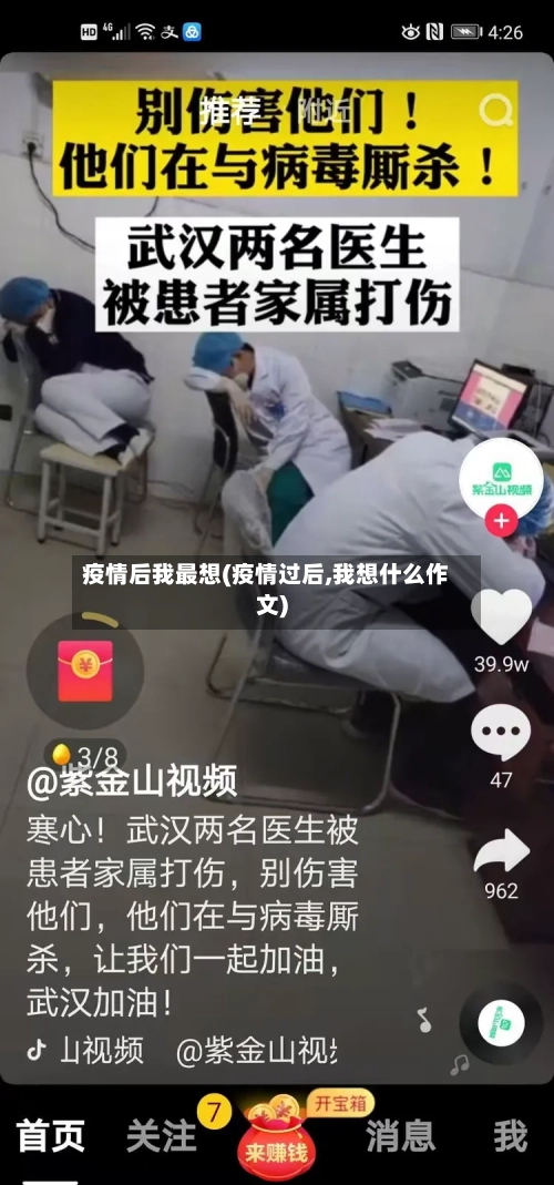 疫情后我最想(疫情过后,我想什么作文)