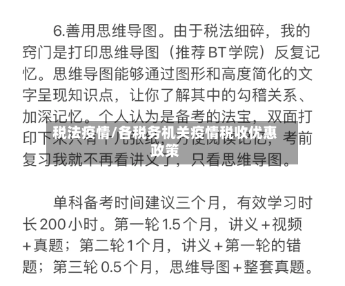 税法疫情/各税务机关疫情税收优惠政策-第2张图片