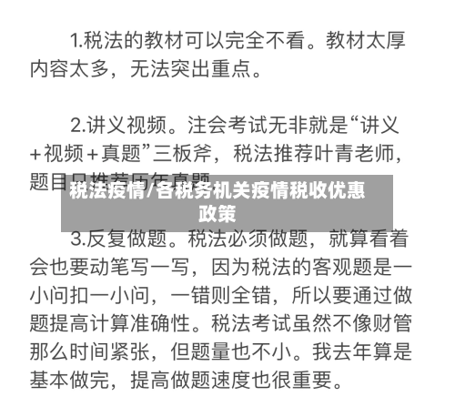 税法疫情/各税务机关疫情税收优惠政策-第3张图片
