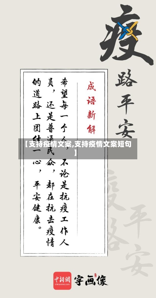 【支持疫情文案,支持疫情文案短句】-第2张图片
