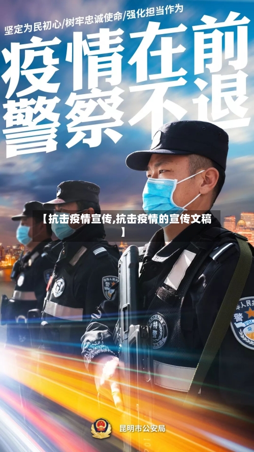 【抗击疫情宣传,抗击疫情的宣传文稿】