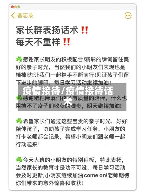 疫情接待/疫情接待话术-第2张图片