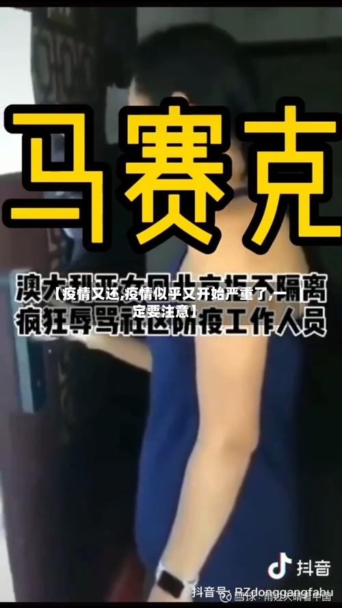【疫情又还,疫情似乎又开始严重了,一定要注意】-第2张图片