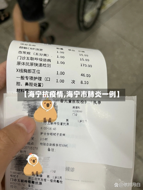 【海宁抗疫情,海宁市肺炎一例】-第2张图片