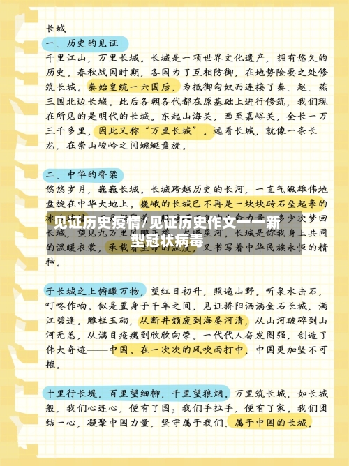 见证历史疫情/见证历史作文一一新型冠状病毒