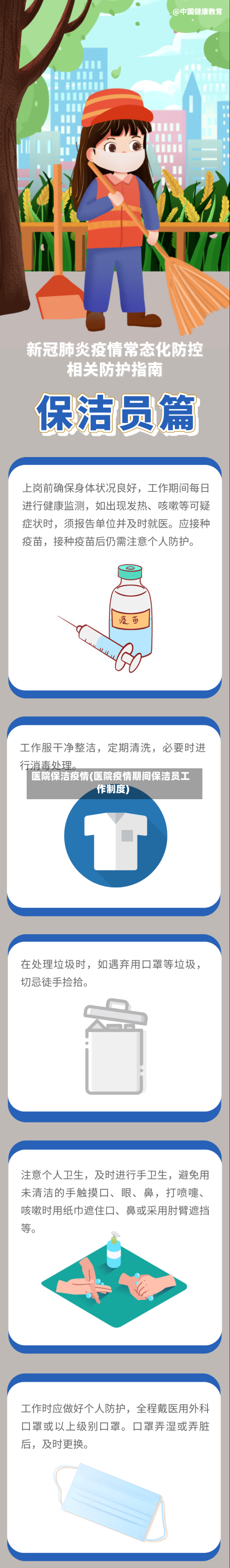 医院保洁疫情(医院疫情期间保洁员工作制度)