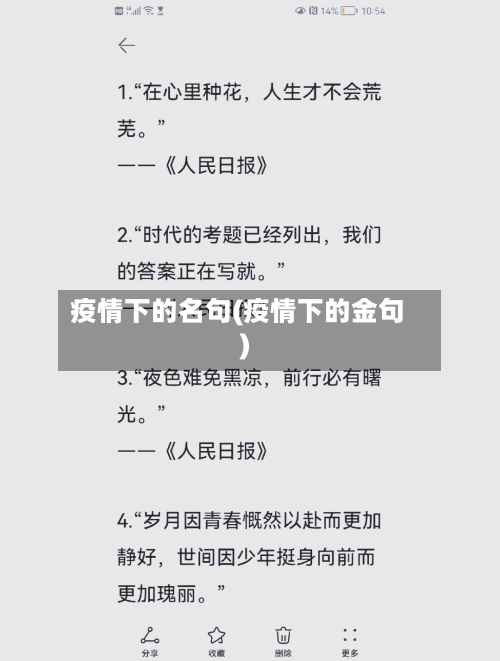 疫情下的名句(疫情下的金句)