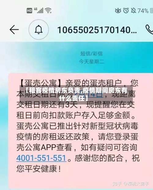 【租客疫情房东负责,疫情期间房东有什么责任】