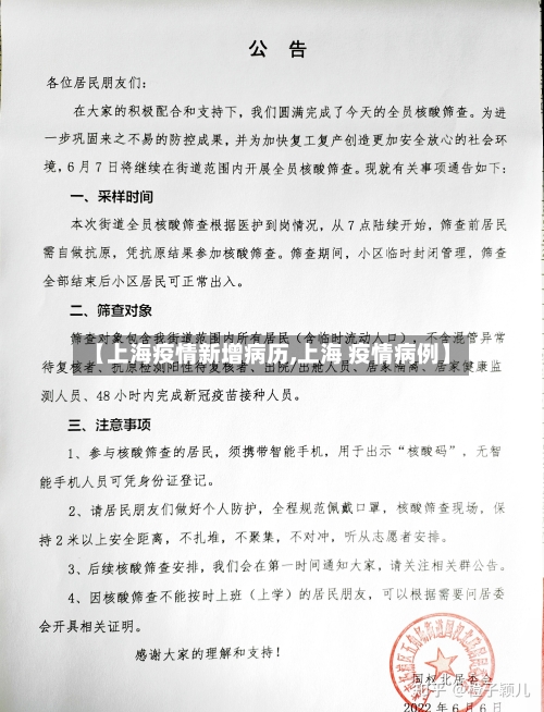 【上海疫情新增病历,上海 疫情病例】-第3张图片